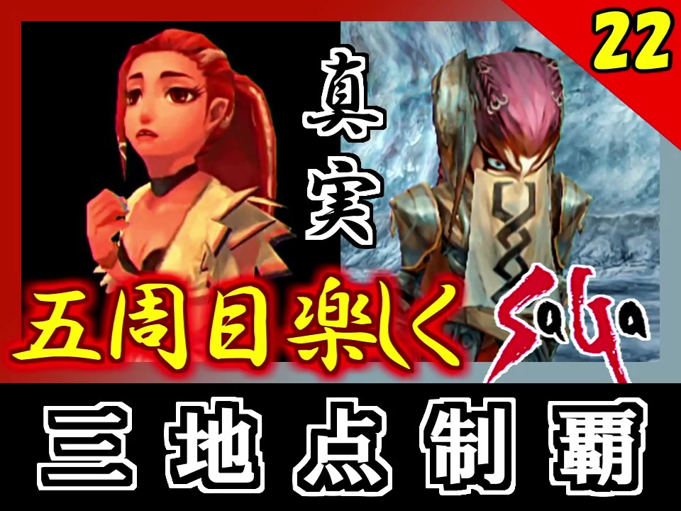 人気の ロマサガ ロマンシングサガ 動画 1 917本 ニコニコ動画