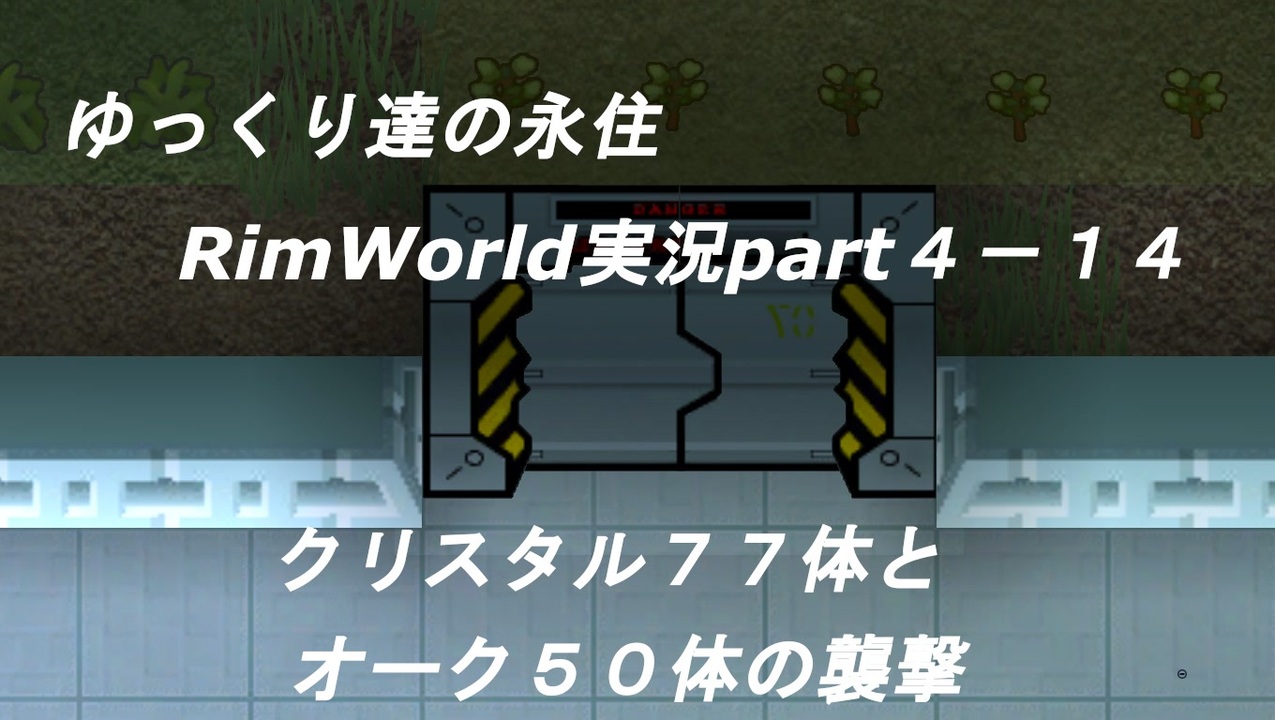 人気の Rimworld 動画 4 5本 21 ニコニコ動画