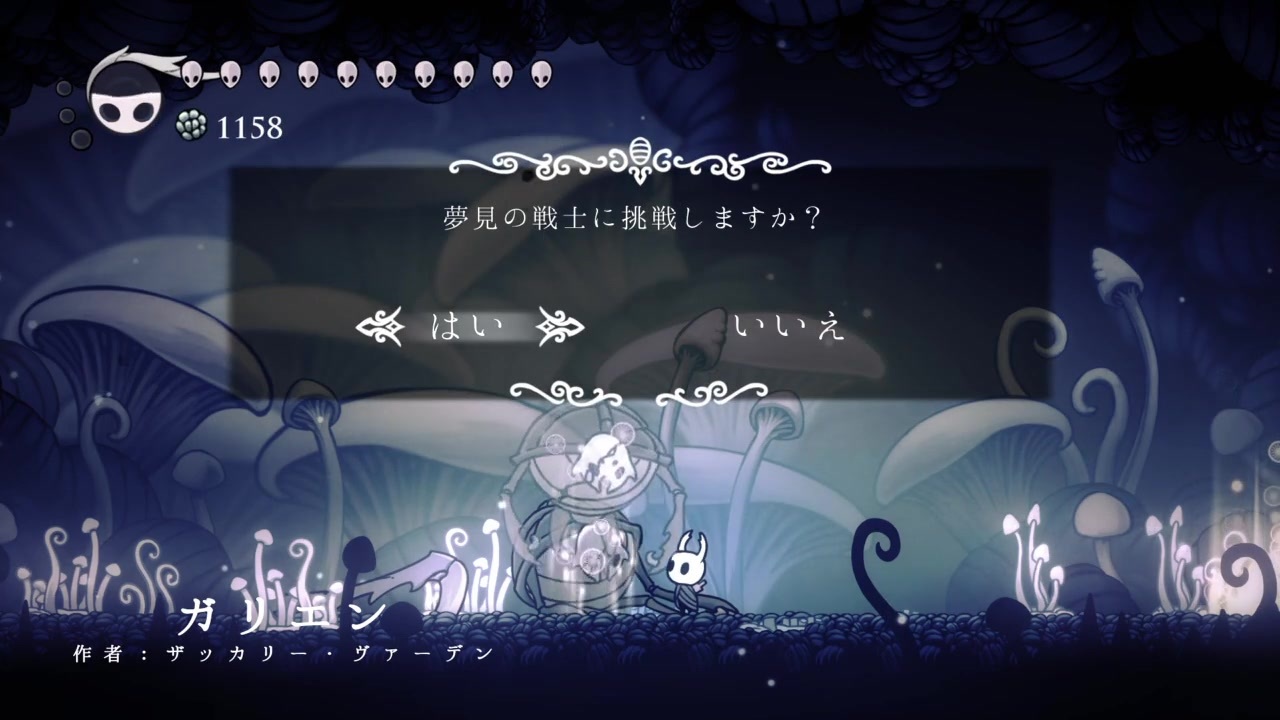 Hollow Knight 夢見の戦士でエッセンス集め マーム ガリエン戦 女性実況 39 5 ニコニコ動画