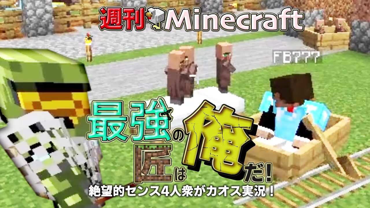 人気の Minecrａft 動画 161 598本 7 ニコニコ動画