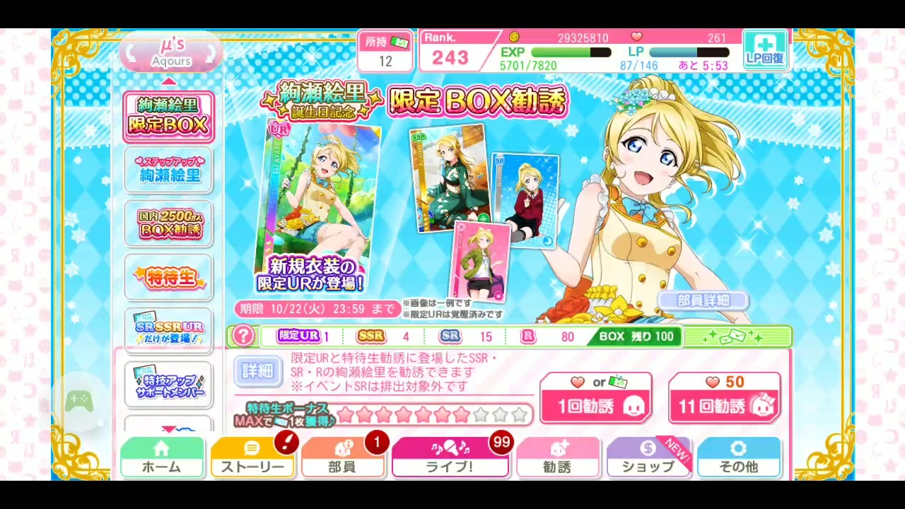 スクフェス 絢瀬絵里誕生日記念 限定box勧誘 引いてみた ニコニコ動画