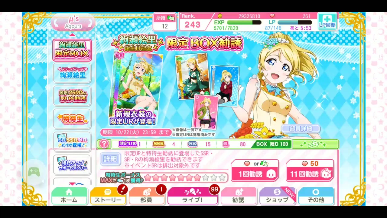 スクフェス 絢瀬絵里誕生日記念 限定box勧誘 引いてみた ニコニコ動画