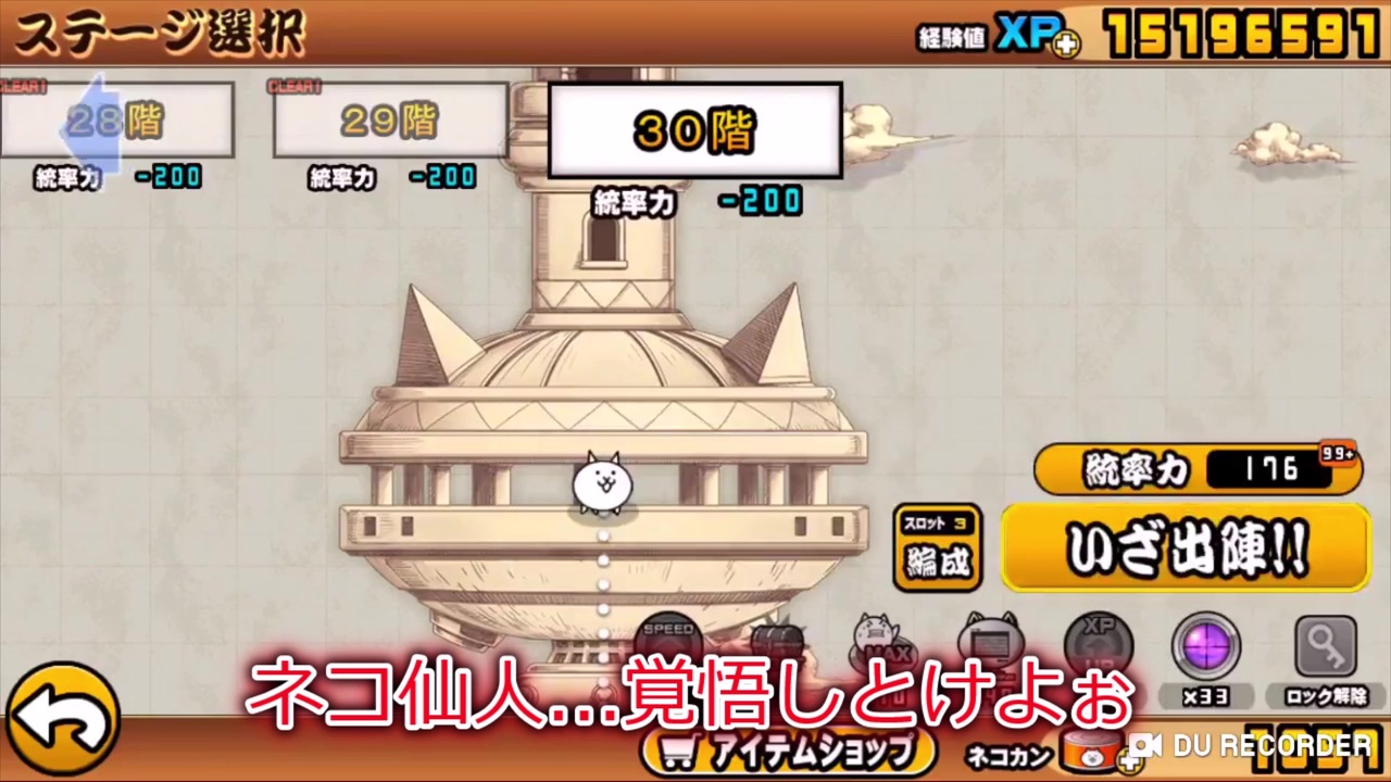 ゆっくりのにゃんこ大戦争記 10 いい加減30階まで制覇したいにゃんこ塔 29階 ニコニコ動画