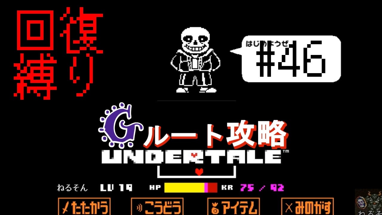 アンダーテール 攻略