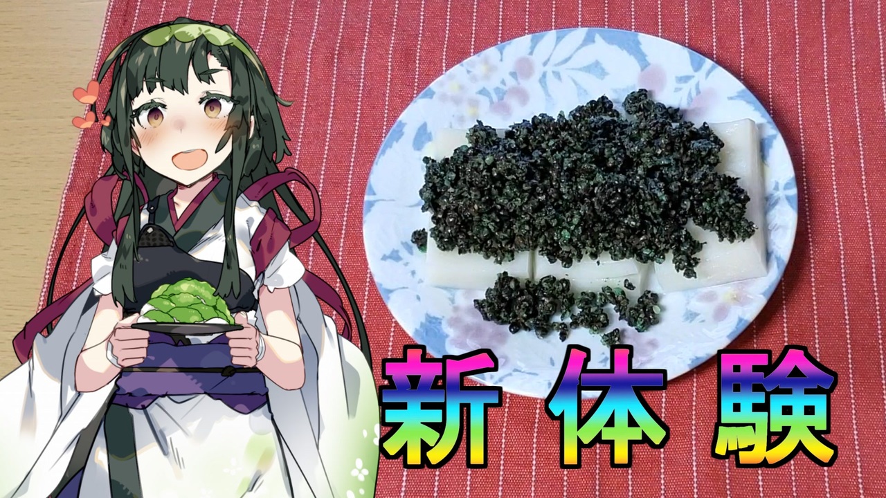人気の 料理 ずんだ餅 動画 18本 ニコニコ動画