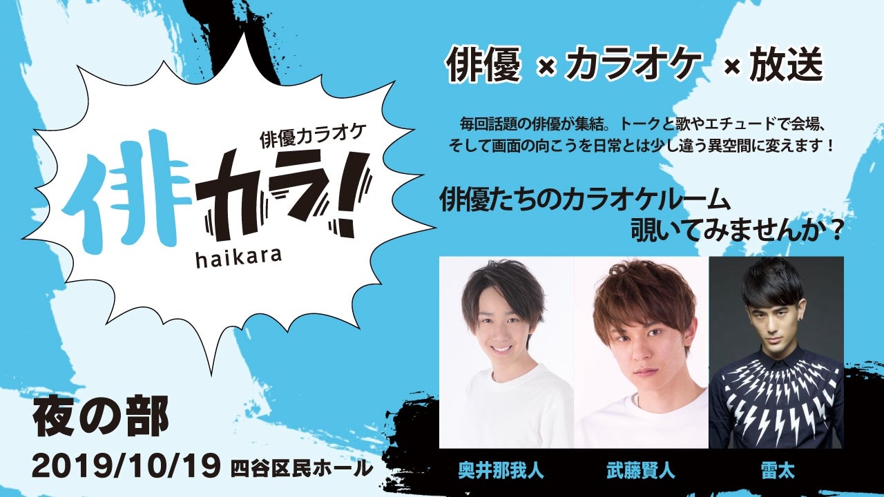 俳優カラオケ 俳カラ 1 夜の部 奥井那我人 武藤賢人 雷太ママ 音楽 サウンド 動画 ニコニコ動画