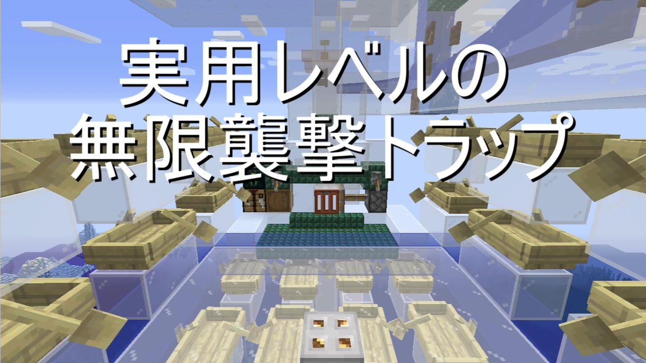 Minecraftje 1 14 4 無限襲撃トラップの補足 ニコニコ動画