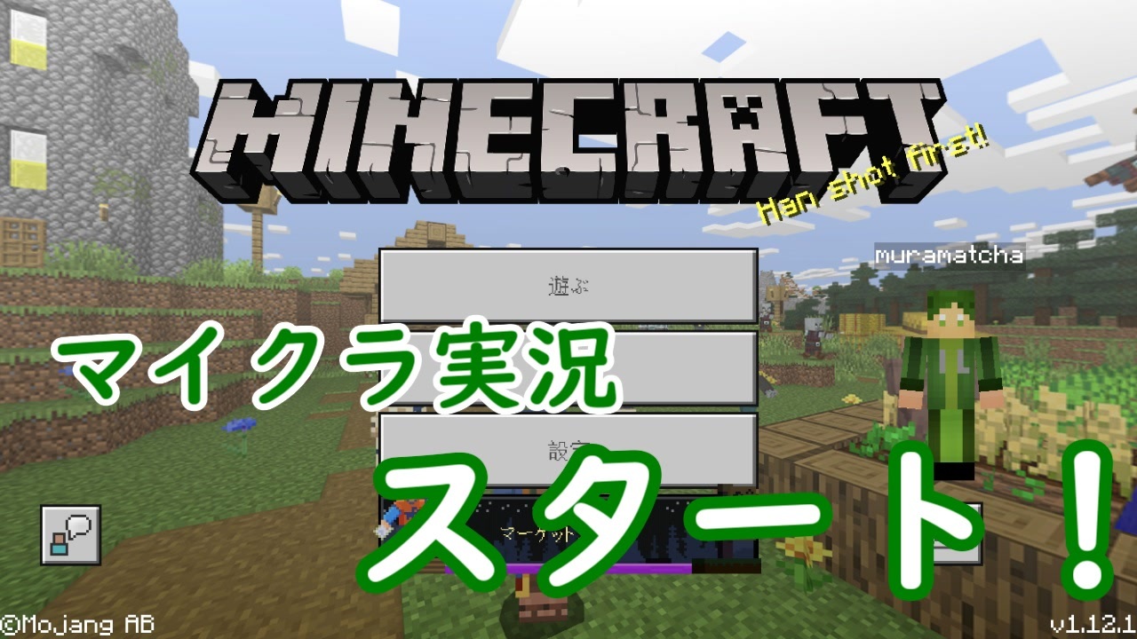 ラブリー マイクラ Gvcww2 入れ方