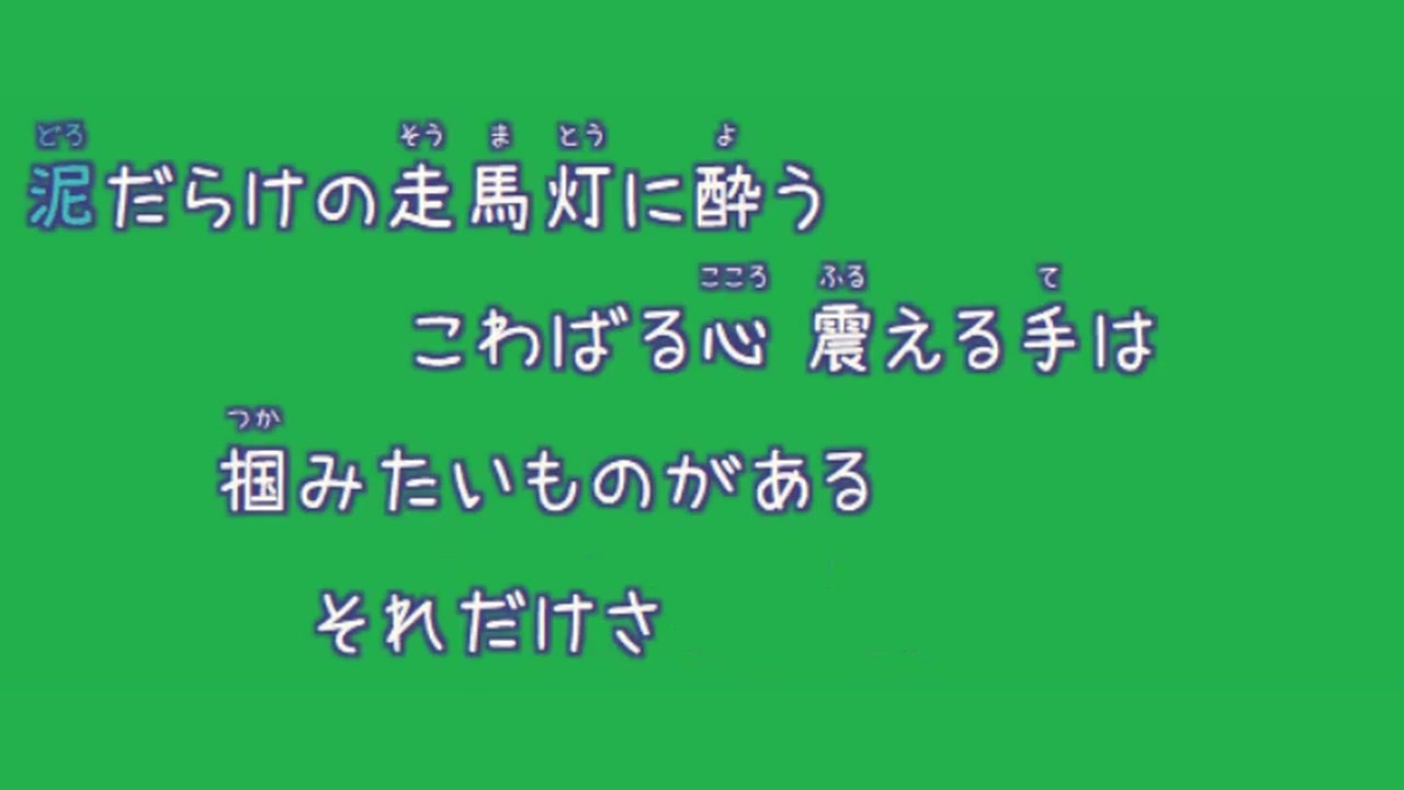 紅蓮華 の歌詞