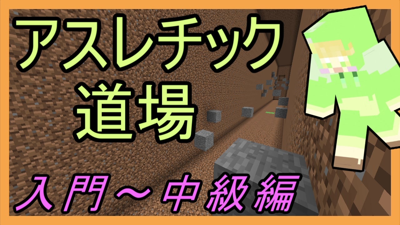 人気の Minecraft アスレチック 動画 130本 2 ニコニコ動画