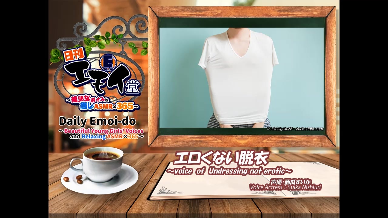 日刊エモイ堂　エロくない脱衣(西瓜すいか) - ニコニコ動画