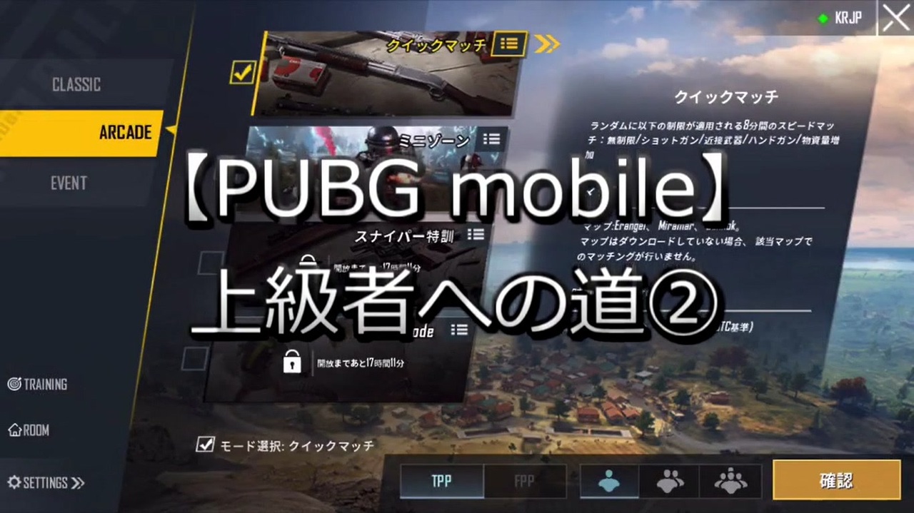 Pubg Mobile 上級者への道 ニコニコ動画