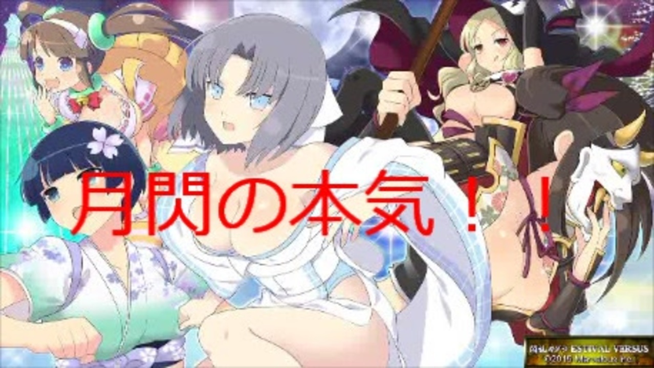 閃乱カグラestival Versus 全55件 サエラルさんのシリーズ ニコニコ動画