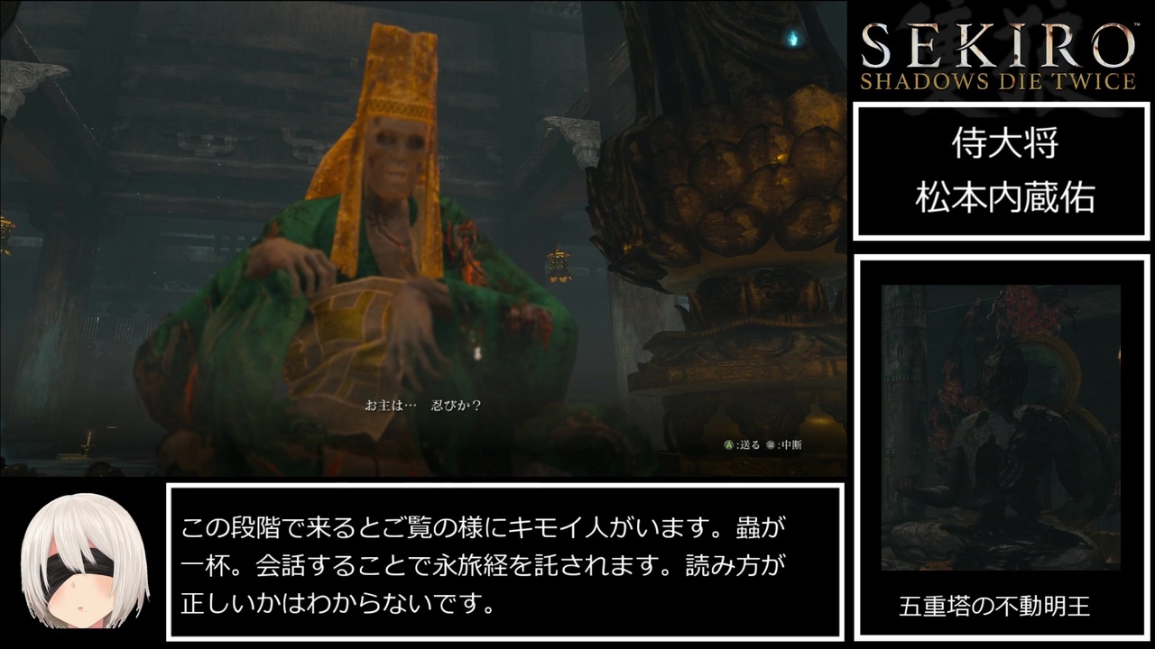 Sekiro 隻狼 ストーリー考察 攻略 Part2 ゆっくり実況 ニコニコ動画