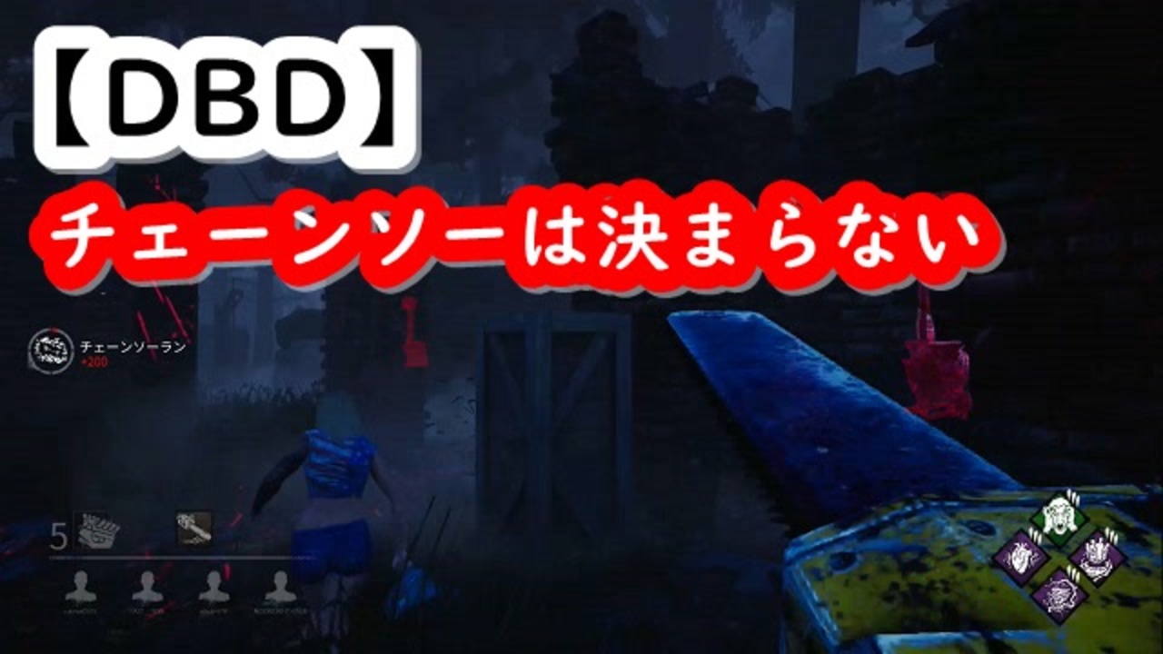 ゆっくり実況 Ps4 Dbd チェーンソーを決められないカニバル ニコニコ動画