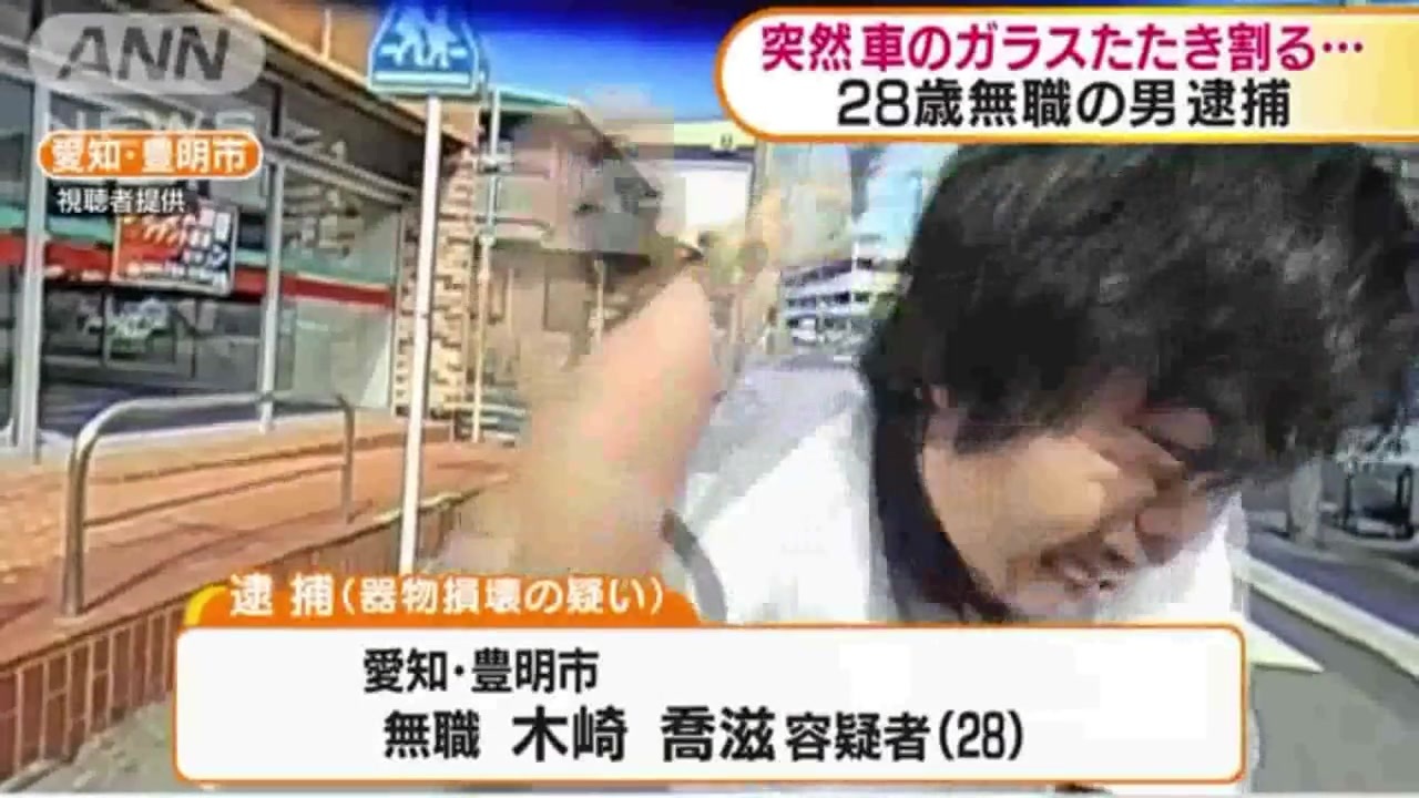 人気の 空前のフロントガラスを叩き割る男ブーム 動画 2本 ニコニコ動画