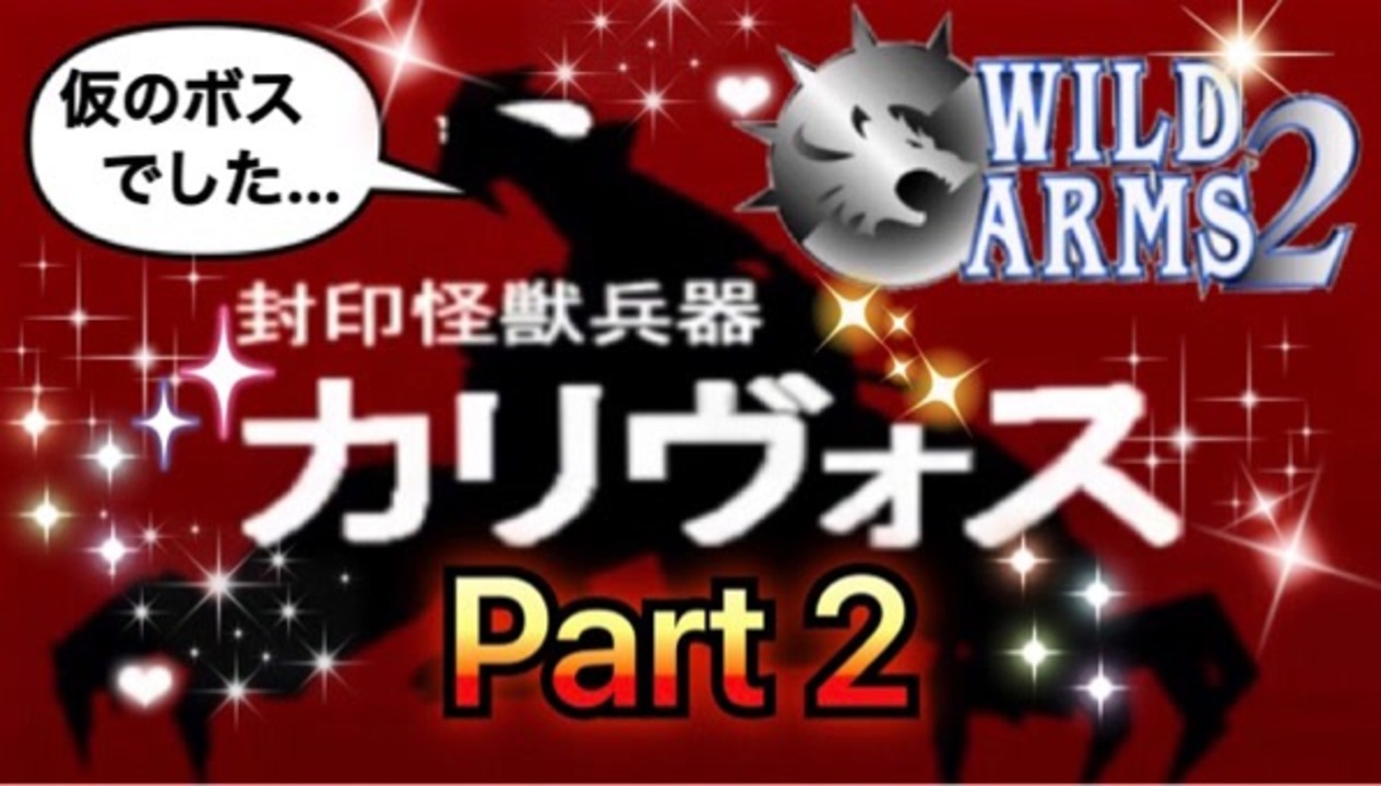 人気の ワイルドアームズ Wa 動画 0本 12 ニコニコ動画