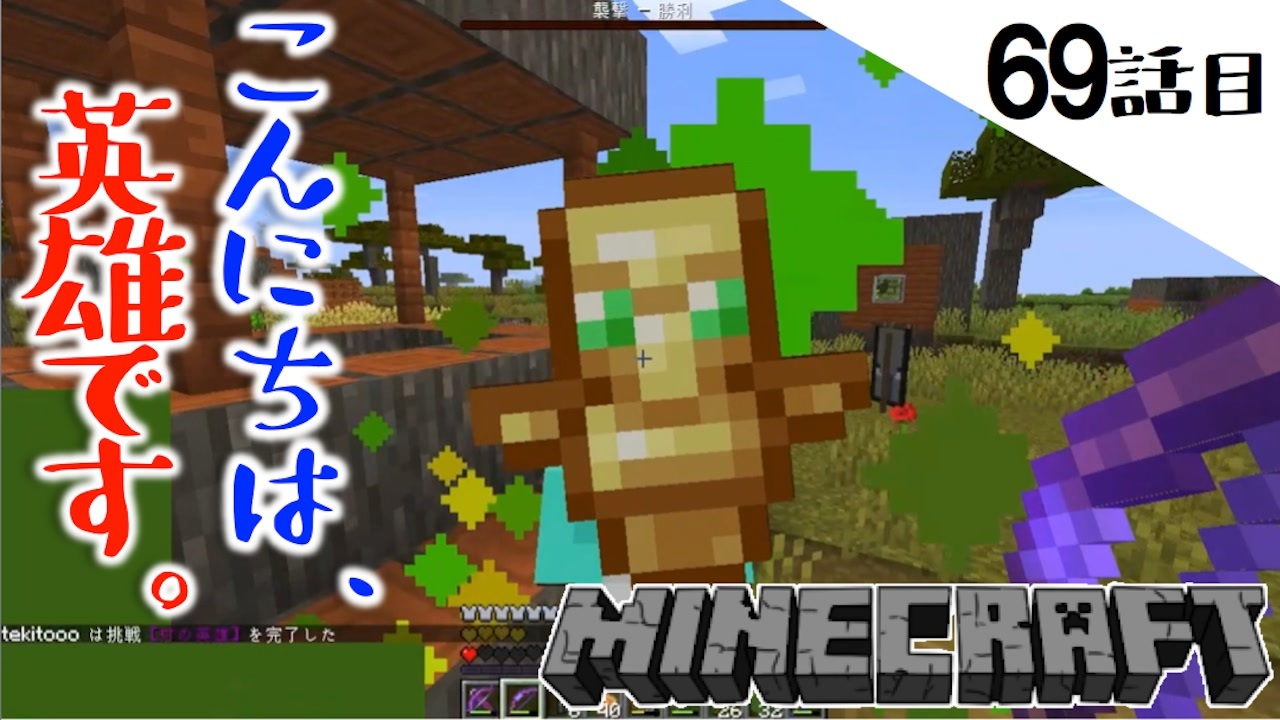 Minecraft 心残りを解消したら英雄になりました 豚も馬もゾンビも加速する69話目 てきとうサバイバル ニコニコ動画