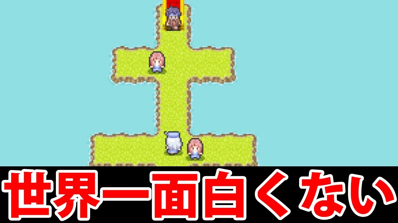 世界一面白くないゲーム と検索すると出てくるゲームが面白い ニコニコ動画