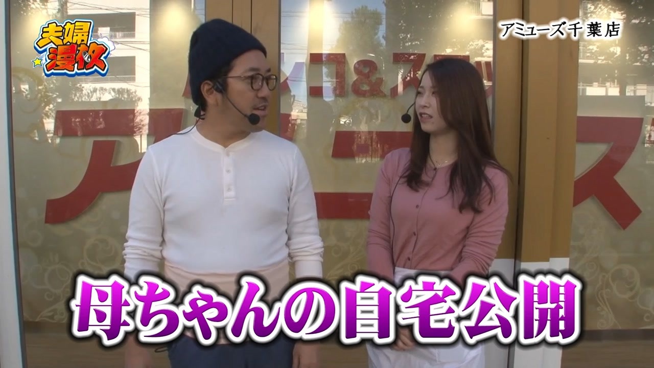 夫婦漫枚 第146話 1 4 ニコニコ動画