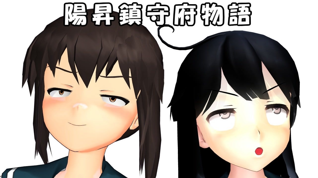 Mmd杯zero2参加動画 陽昇鎮守府物語 第15話 鎮守府は今日も平和です Mmdドラマ ニコニコ動画