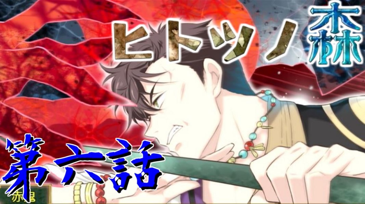 ヒトツノ森 実況 らいぶさんの公開マイリスト Niconico ニコニコ