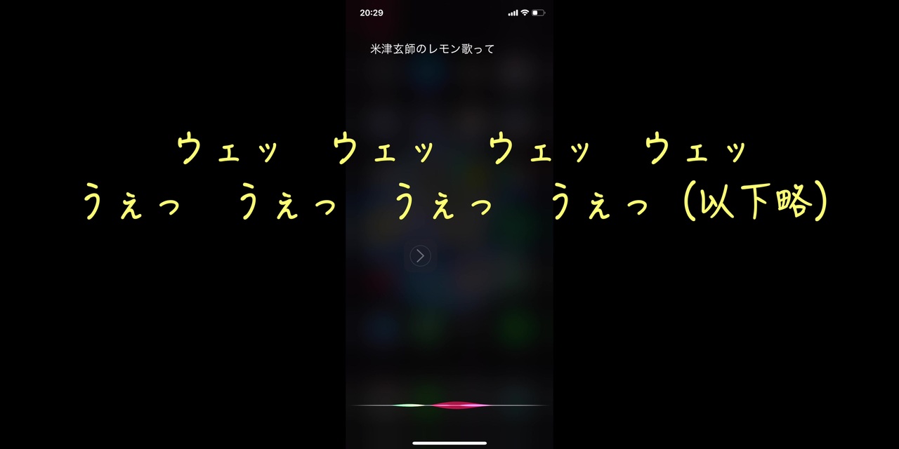 方法 Siri に 歌 せる を 歌わ