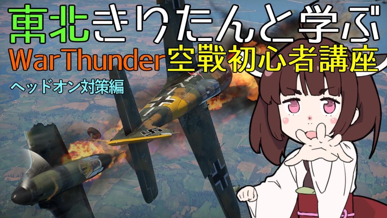 人気の 空戦機動 動画 37本 ニコニコ動画