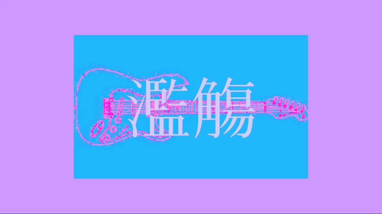 人気の ゆめかわいい 動画 34本 ニコニコ動画