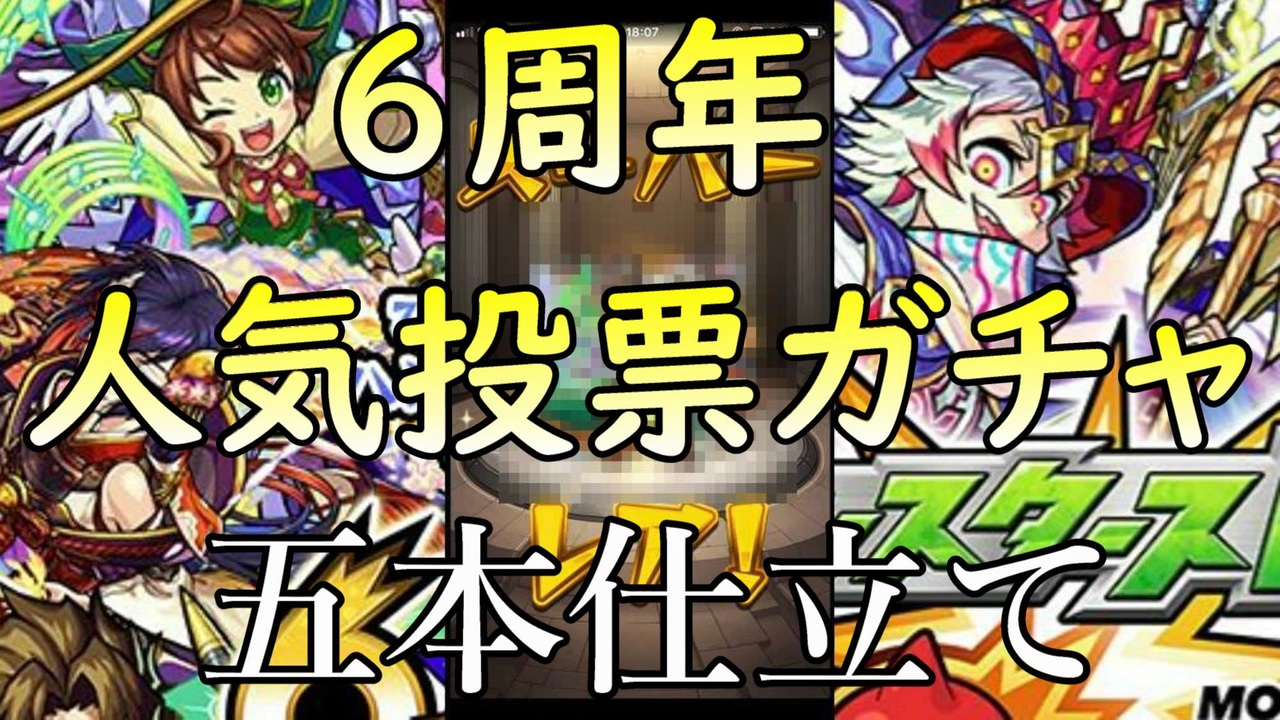 人気の ゲーム モンスト 動画 5 999本 10 ニコニコ動画