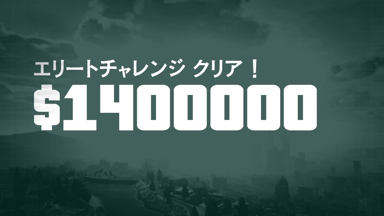 Gta5 ドゥームズ デイ 3幕 シナリオ エリートチャレンジ ２人で挑戦 ニコニコ動画