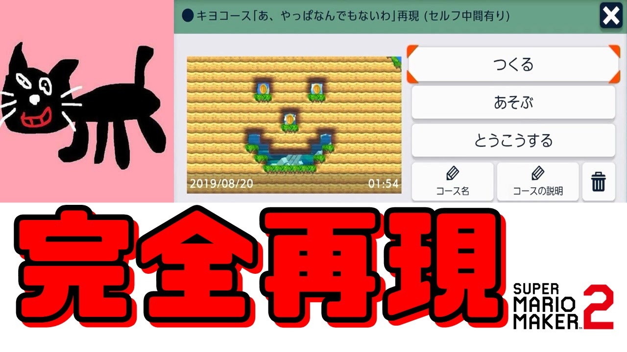 有名 某人気ゲーム実況者のコース作ってみた 完全再現 ニコニコ動画