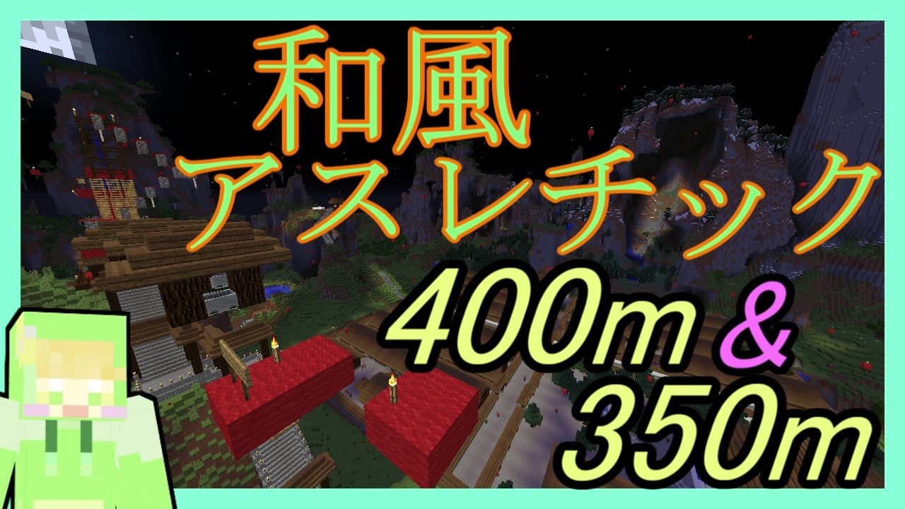 人気の Minecraft アスレチック 動画 128本 2 ニコニコ動画