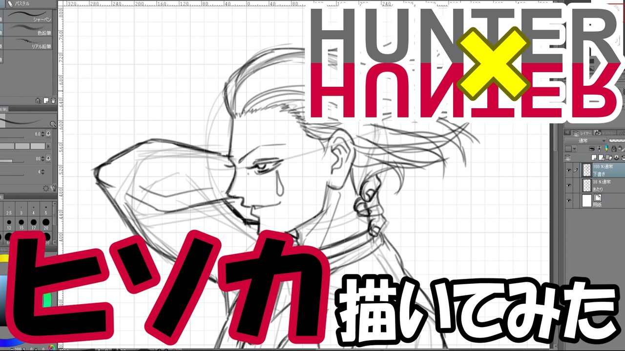 ヒソカ描いてみた ハンターｘハンター 漫画イラスト名シーン再現シリーズ No 106 9月4日 より ニコニコ動画