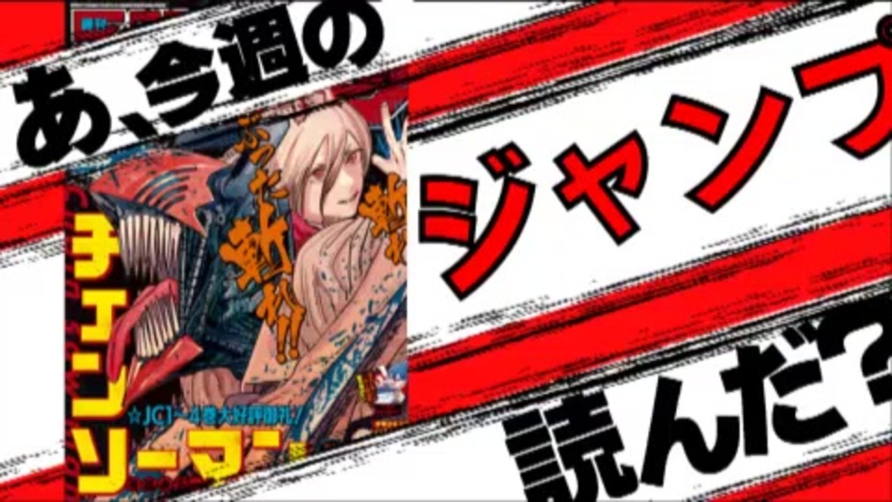 週刊少年 あ 19年47号のジャンプ読んだ ニコニコ動画