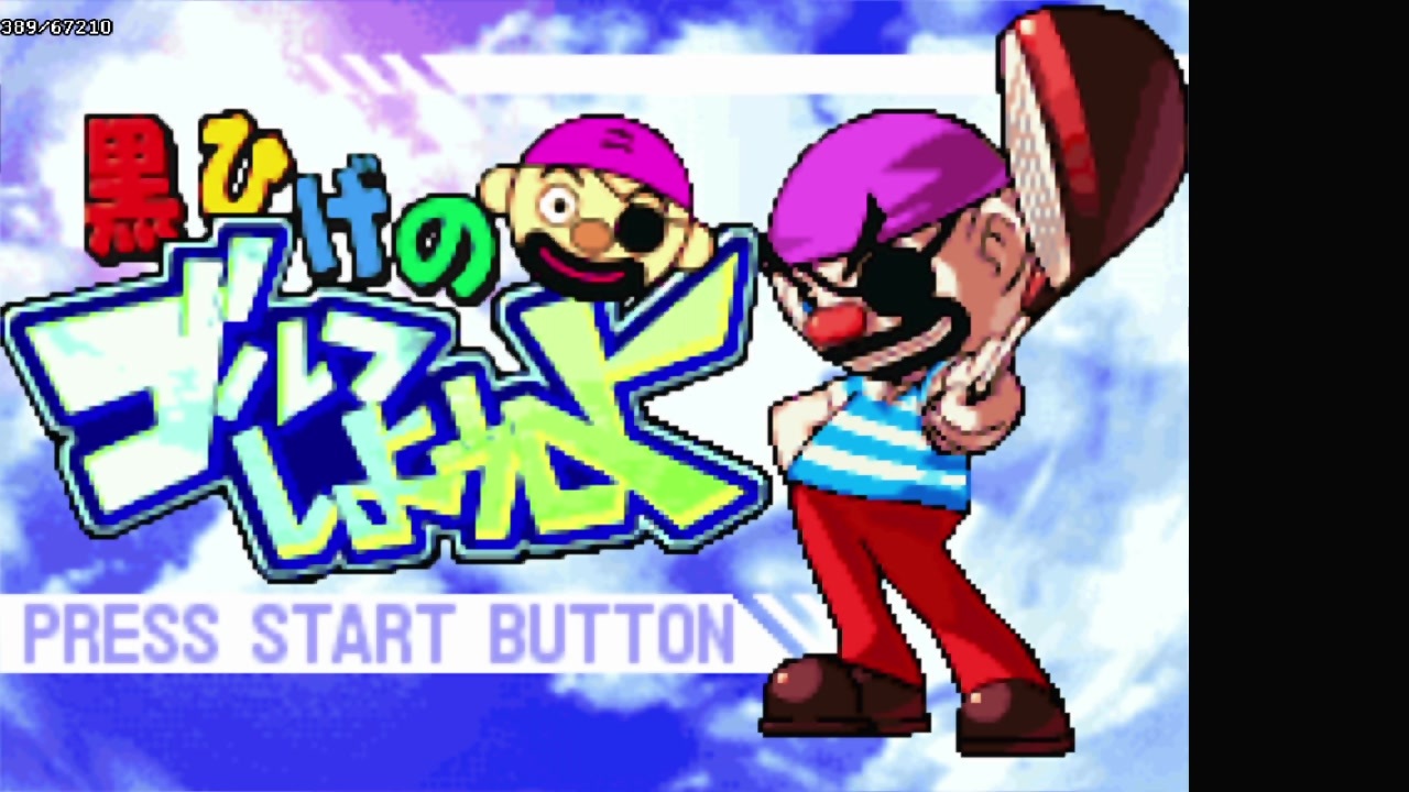 TASさんの休日】黒ひげのゴルフしようよ ストーリ黒ひげ【GBA