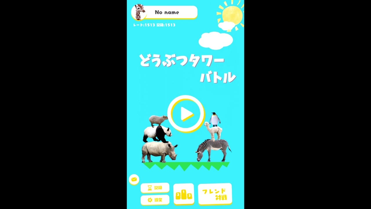 動物タワーバトルマスターによる動物タワーバトル ニコニコ動画