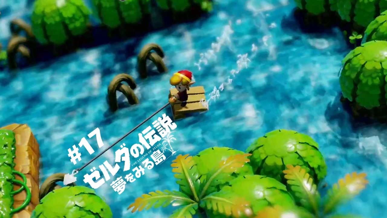 17 実況 ゼルダの伝説 夢をみる島 19 ニコニコ動画