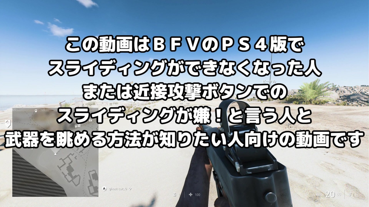 ｂｆｖ ｐｓ４ パッチ後スライディングできなくなった 武器を眺めたい場合の設定方法 ニコニコ動画