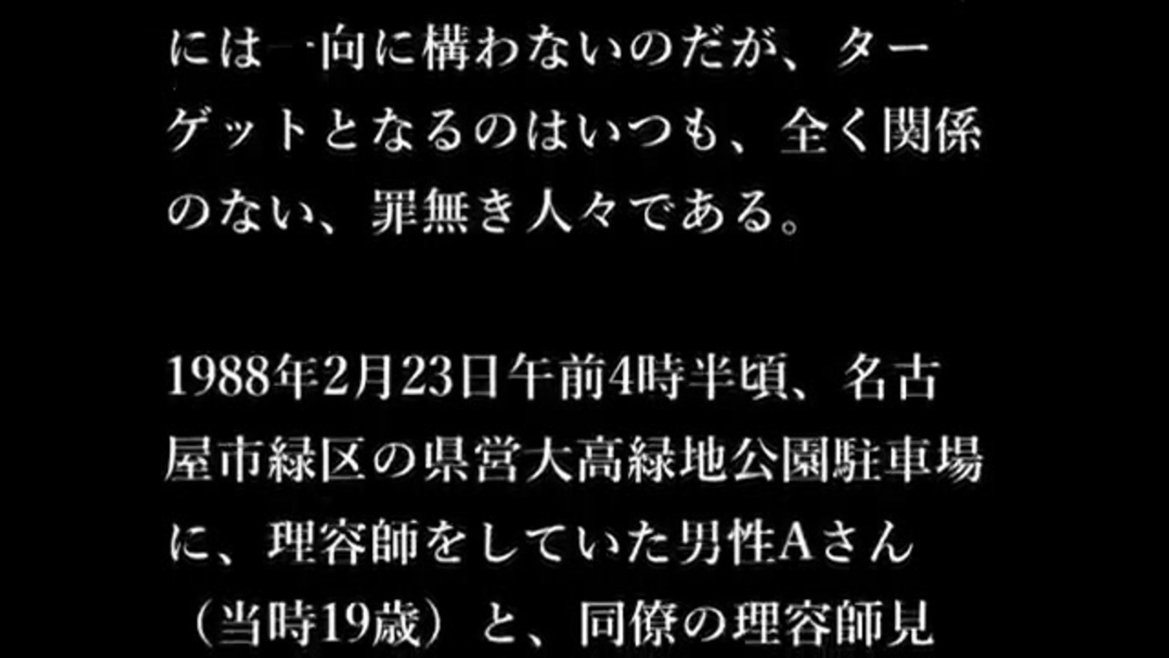 名古屋アベック殺人 残虐過ぎる犯行内容と犯人の現在 凶悪事件 犯罪 ニコニコ動画