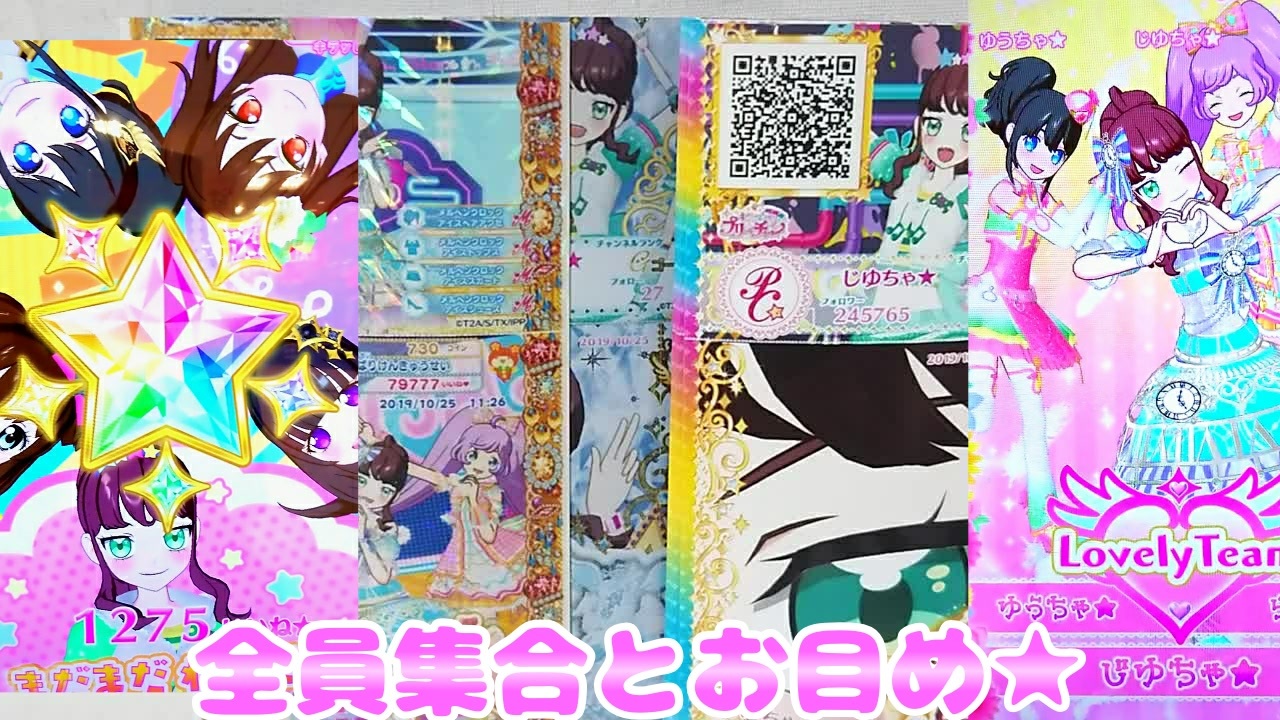 プリパラオールアイドルライブ１弾 プリチャン 全員集合とお目め ニコニコ動画