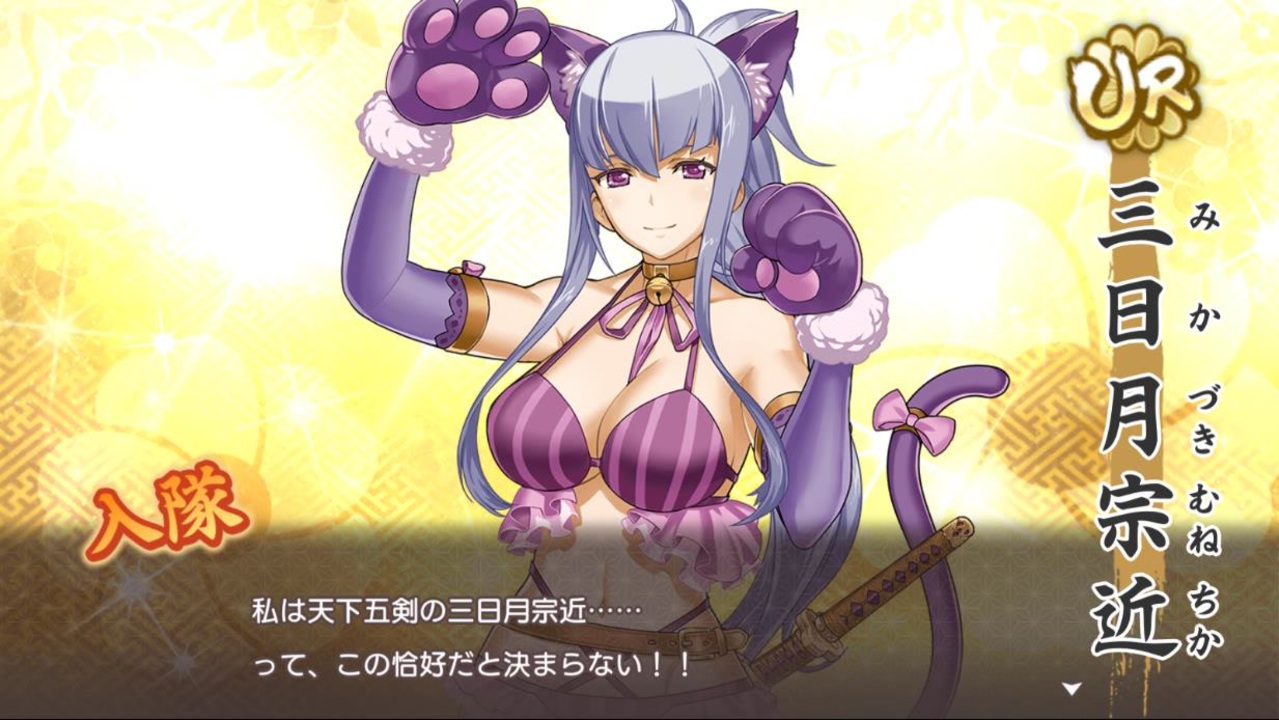 天華百剣 獣 三日月宗近 ニコニコ動画