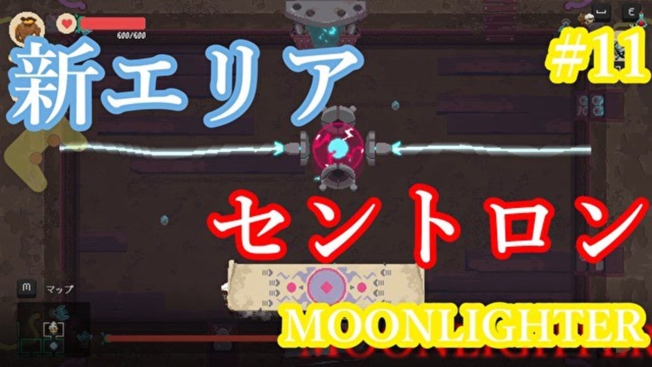 人気の Moonlighter 動画 198本 6 ニコニコ動画