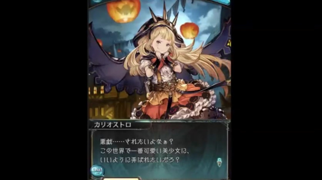 グラブル ハロウィン カリオストロ クラリス ニコニコ動画