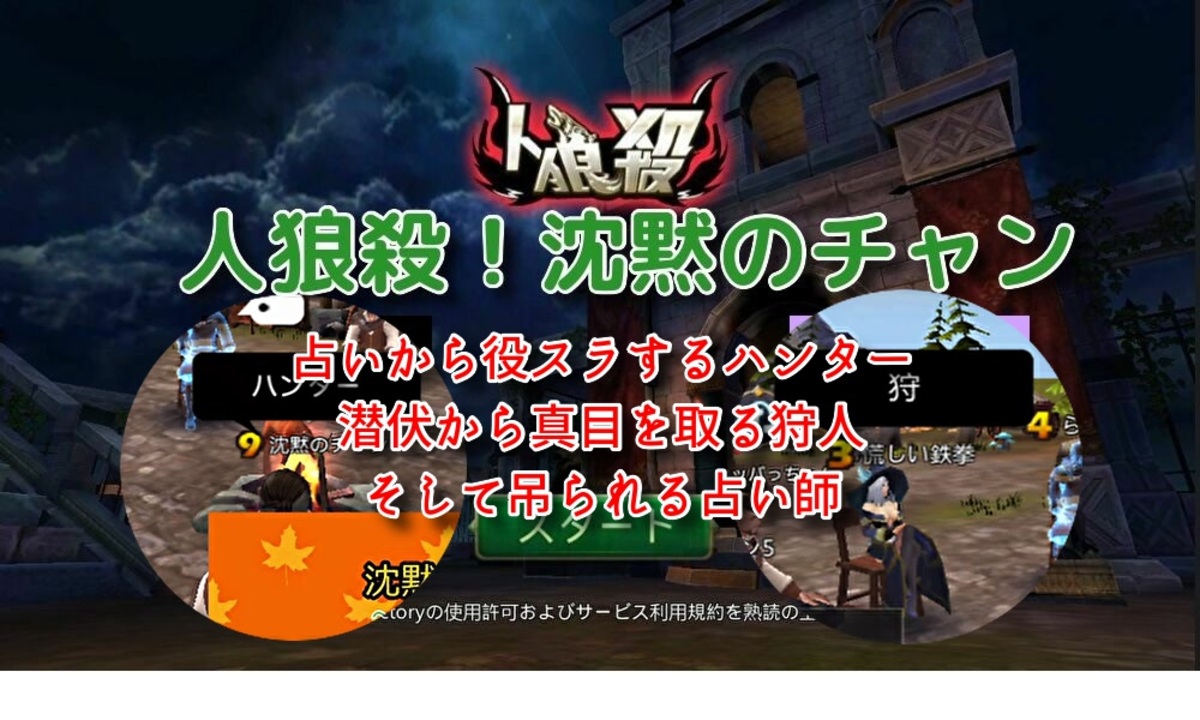 人狼殺 狩回 最強の役職3人 占いを騙るハンター 潜伏から真を取る狩人 そして吊られる占い師 ニコニコ動画