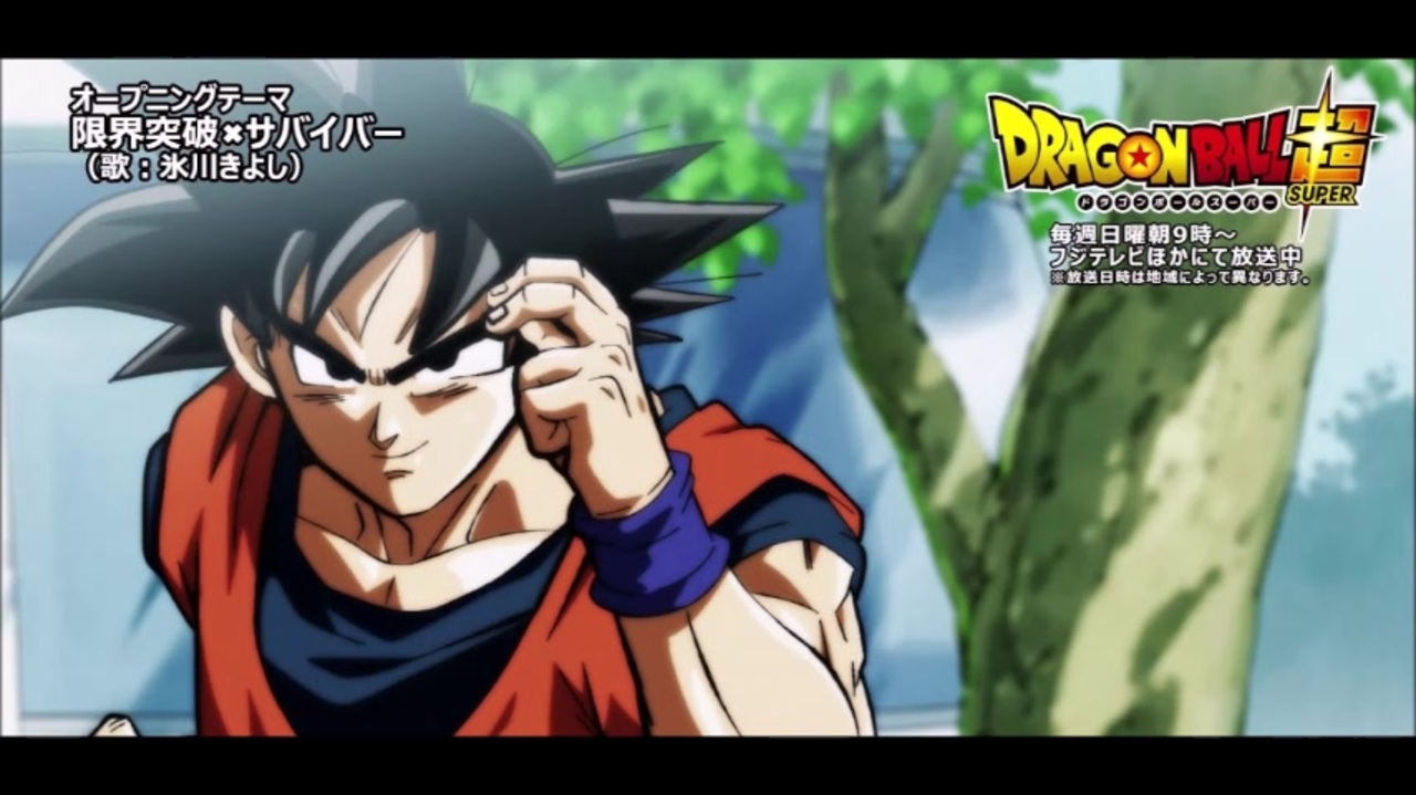 人気の ドラゴンボール超 限界突破 サバイバー 動画 67本 ニコニコ動画