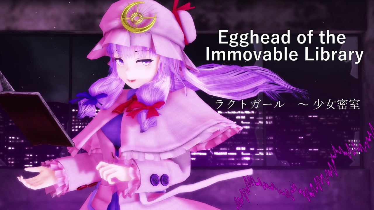 東方自作アレンジ Egghead Of The Immovable Library ラクトガール 少女密室 ニコニコ動画