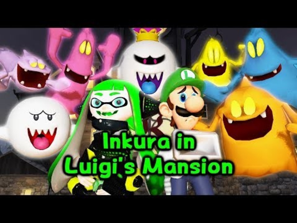 スプラトゥーン+GMOD]インクラ、ルイージマンションにて[ルイージ