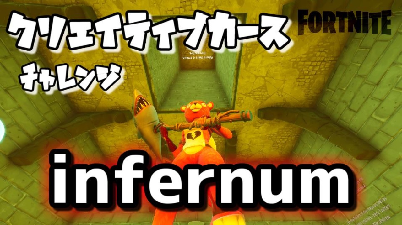 【フォートナイト】チャプター2シーズン1クリエイティブカースチャレンジ