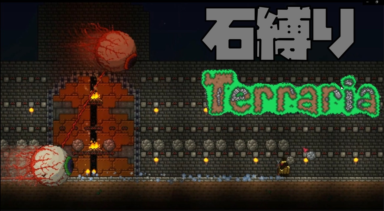 Terraria 石縛りテラリア 実況 Part6 ニコニコ動画